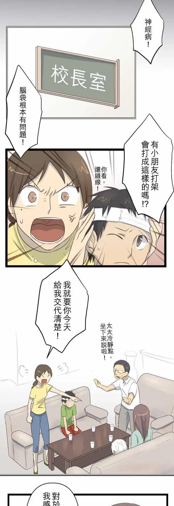 第18话 带着伤口的笑容