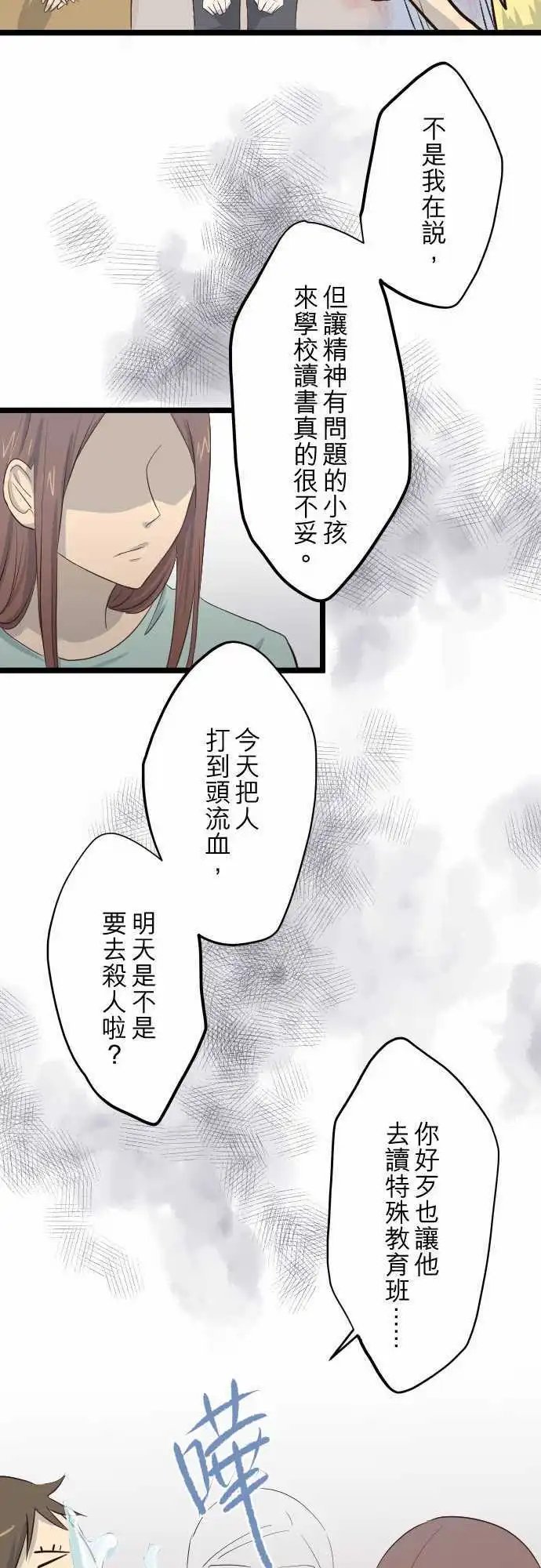第18话 带着伤口的笑容