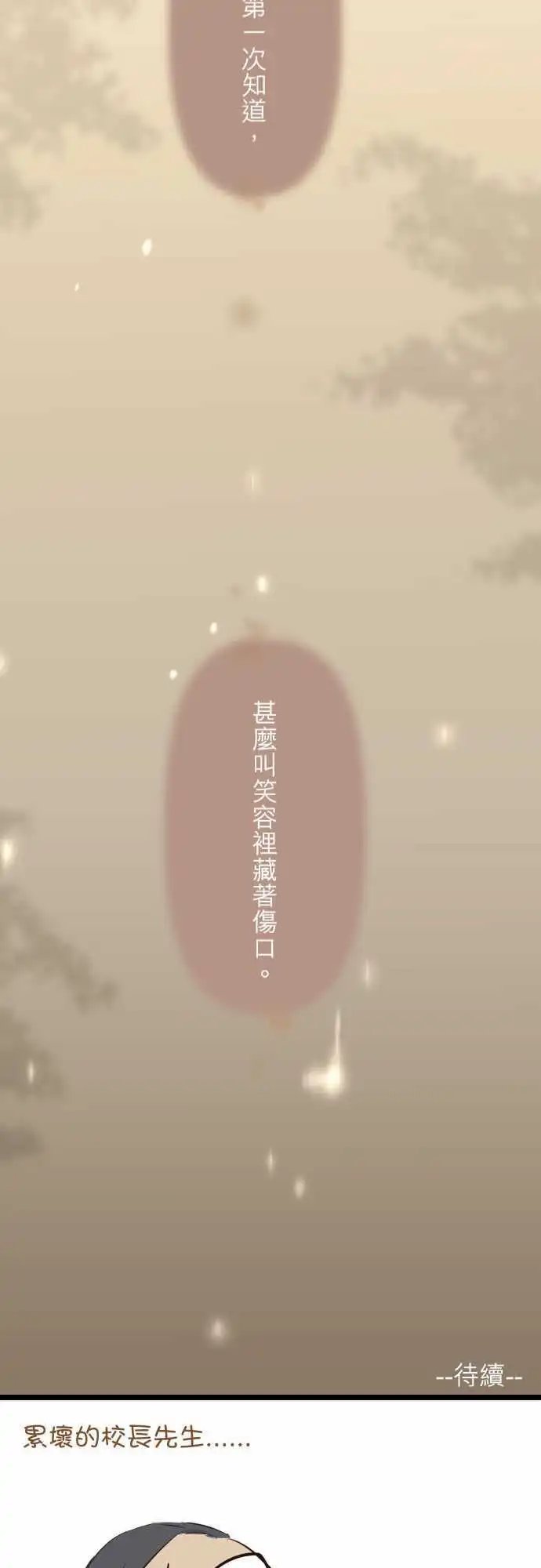 第18话 带着伤口的笑容