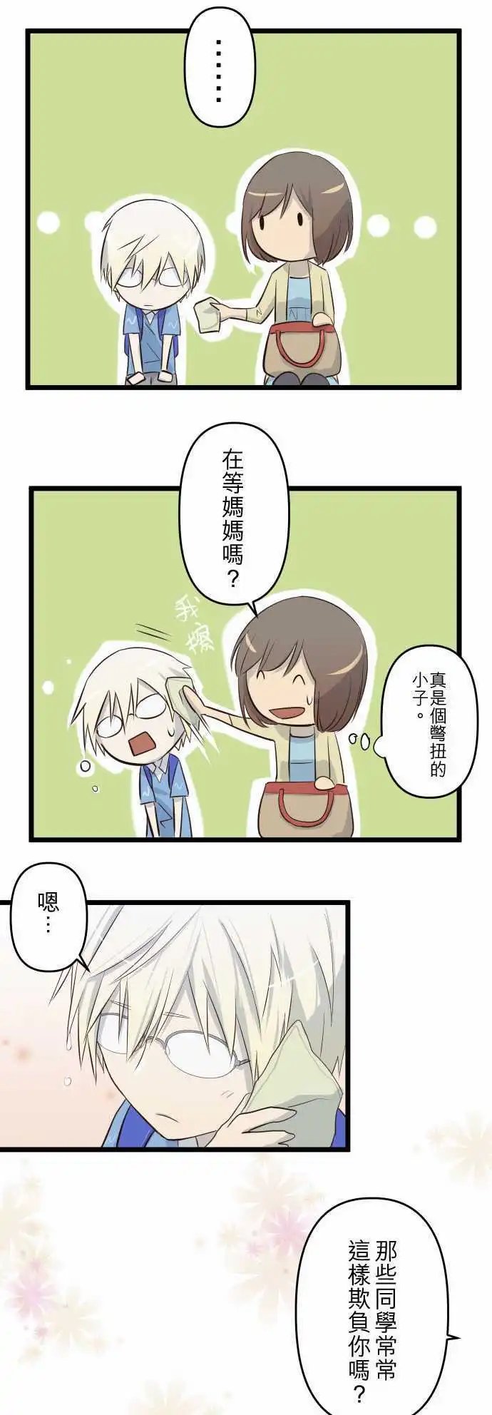第20话 温暖