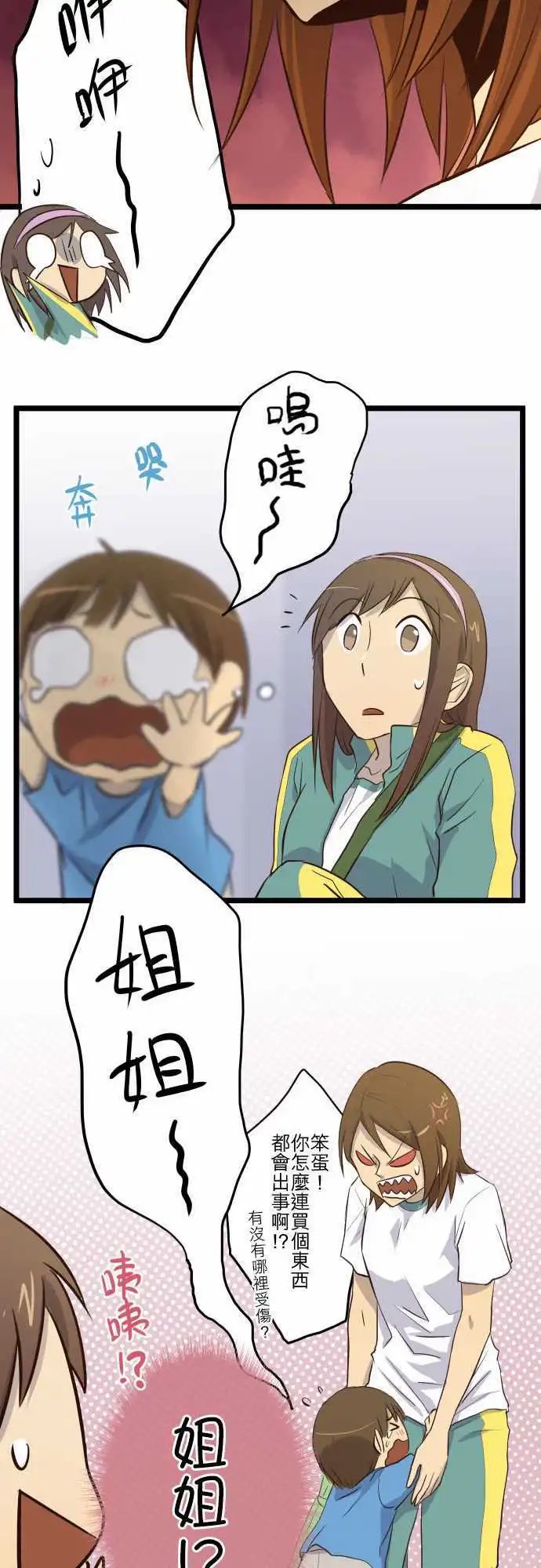 第23话 危险!