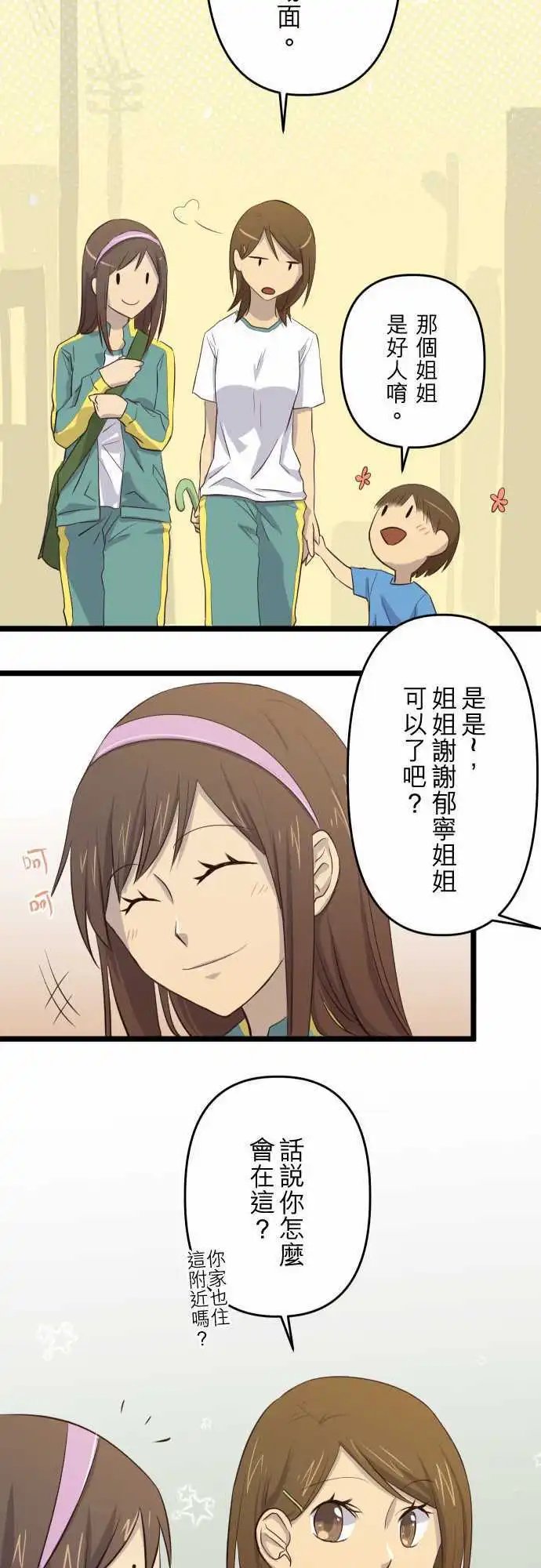 第23话 危险!