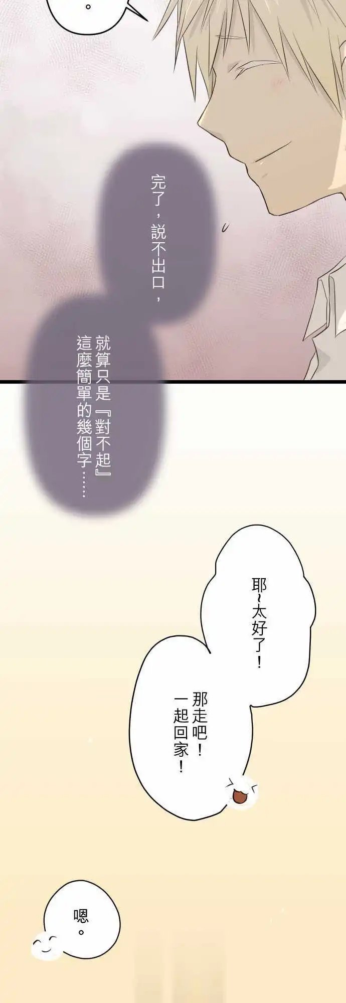 第26话 相反的两人