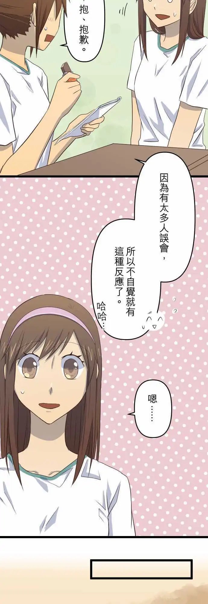 第27话 还没原谅