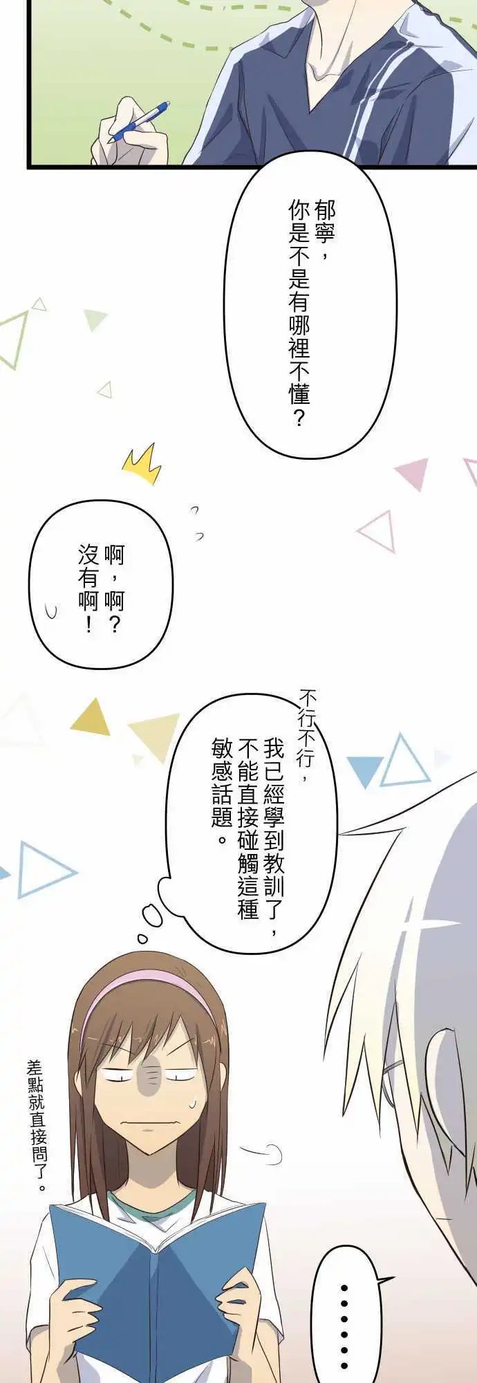 第27话 还没原谅