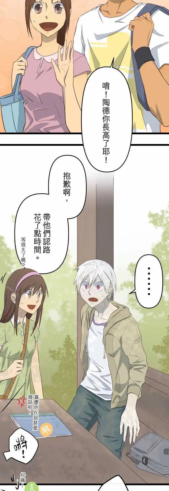 第29话 好久不见