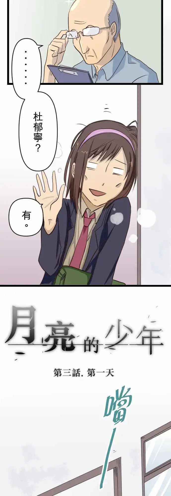 第03话 第一天