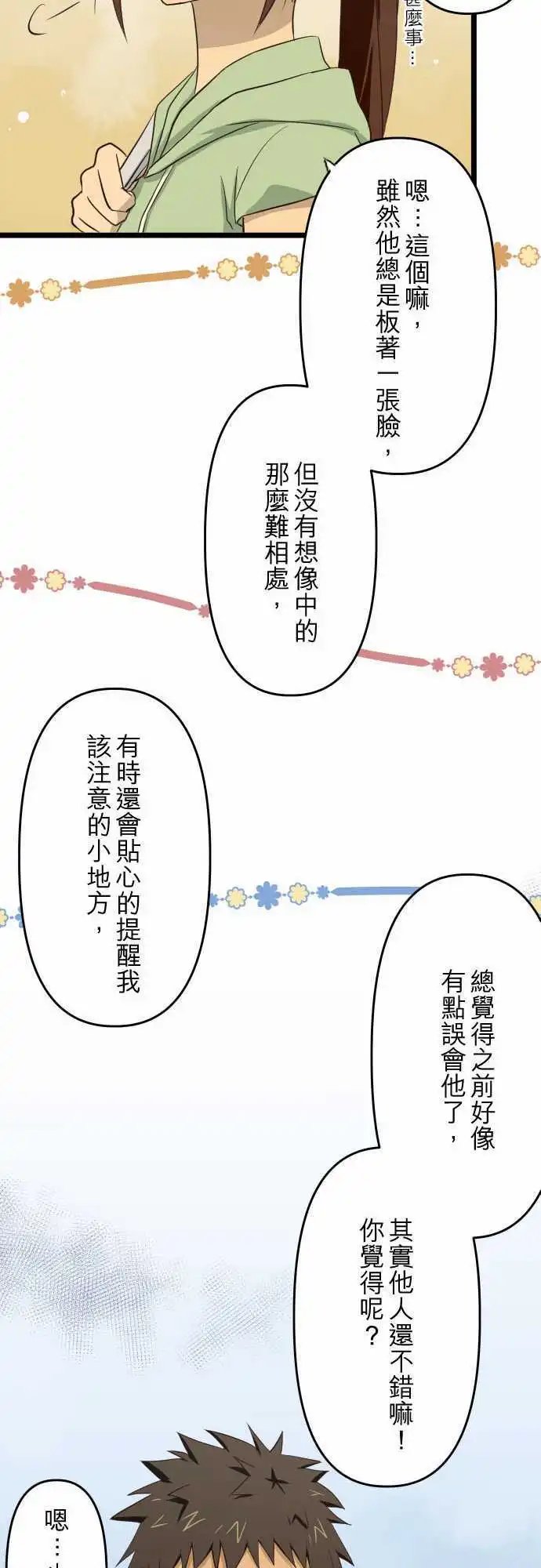 第30话 也许是肚子饿了