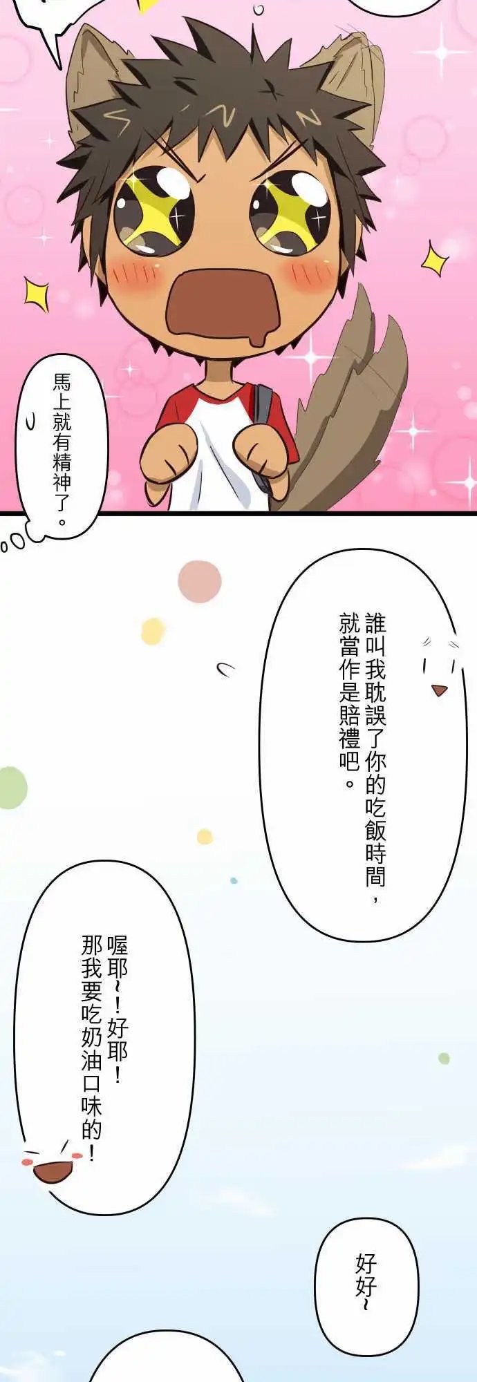 第30话 也许是肚子饿了