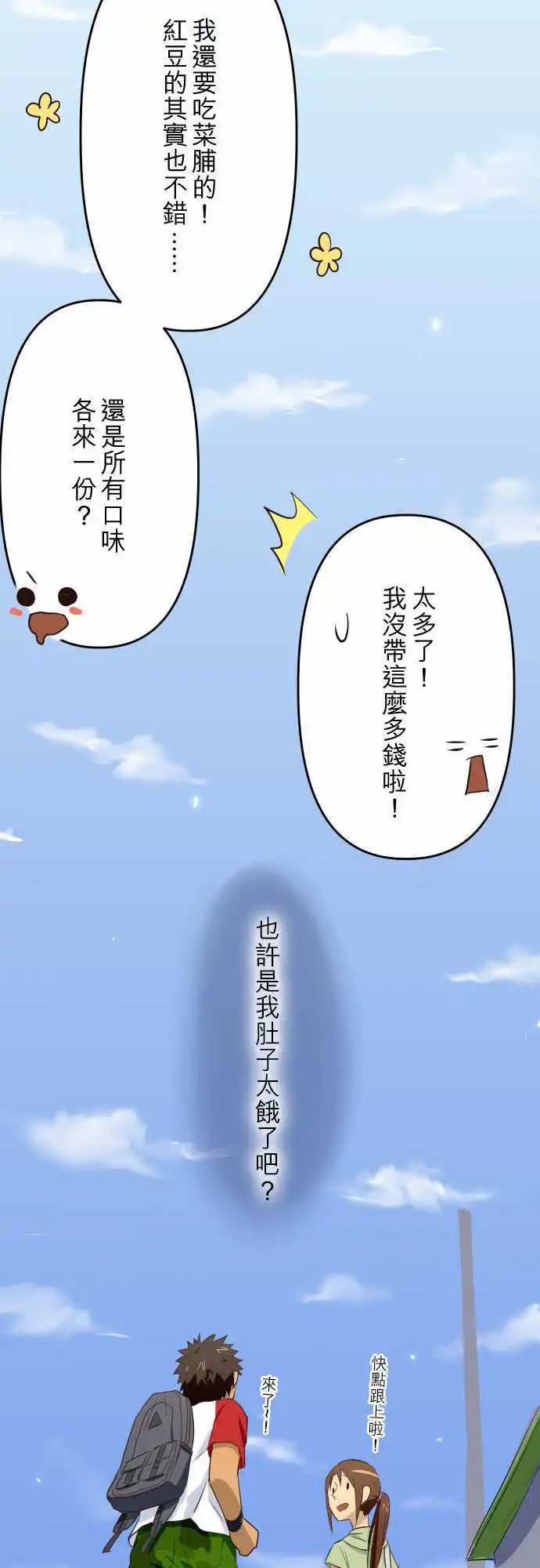 第30话 也许是肚子饿了