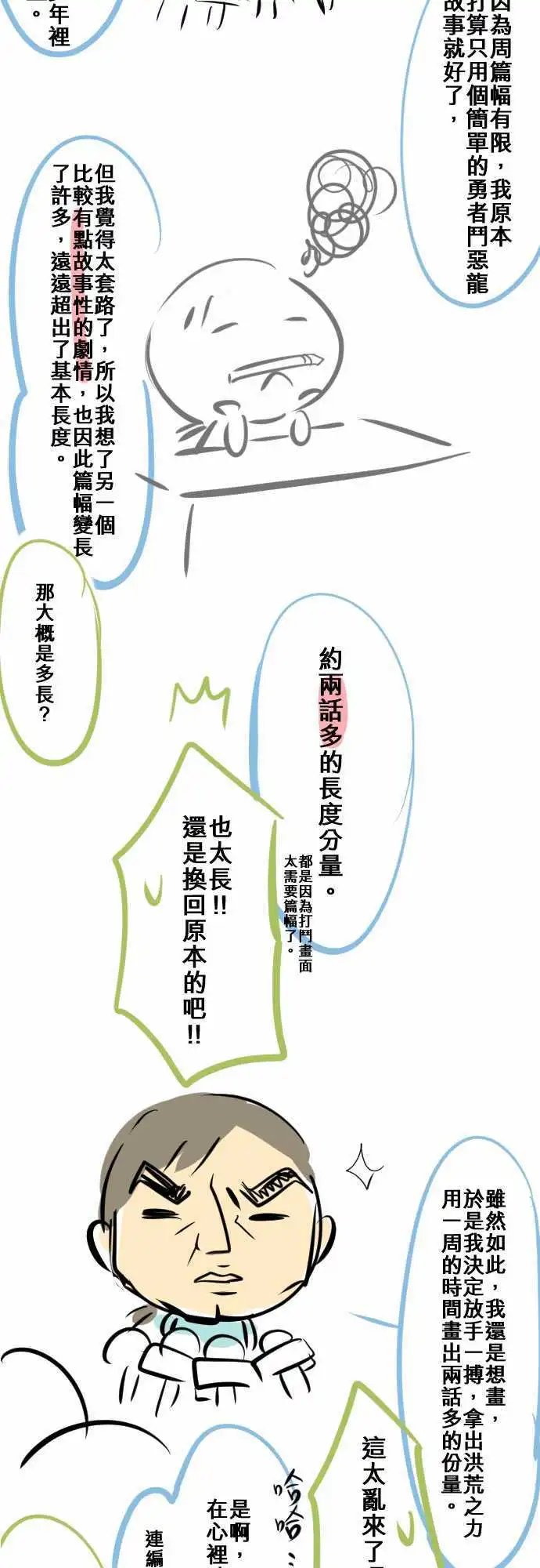 第30话 也许是肚子饿了