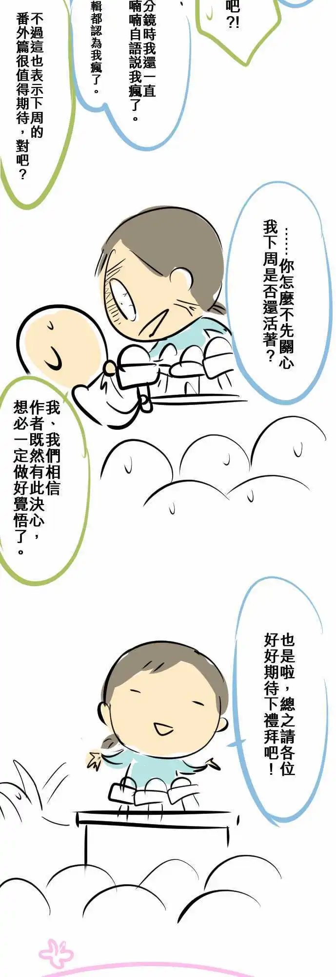 第30话 也许是肚子饿了