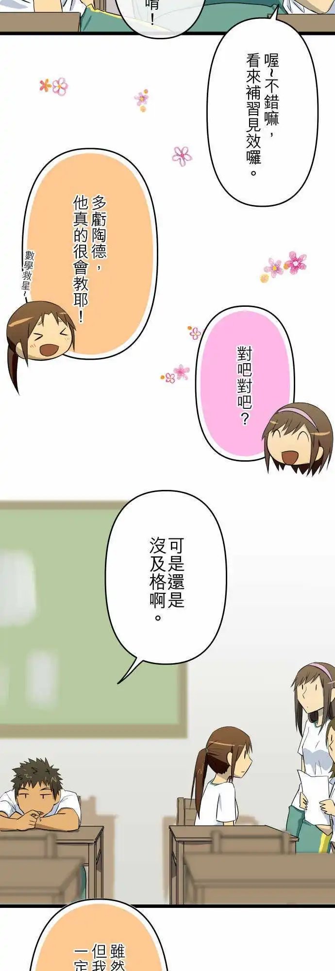 第31话 表面看不出来的事