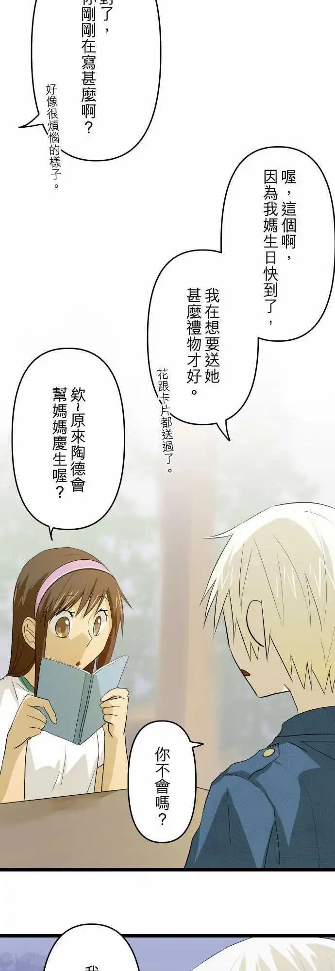 第31话 表面看不出来的事