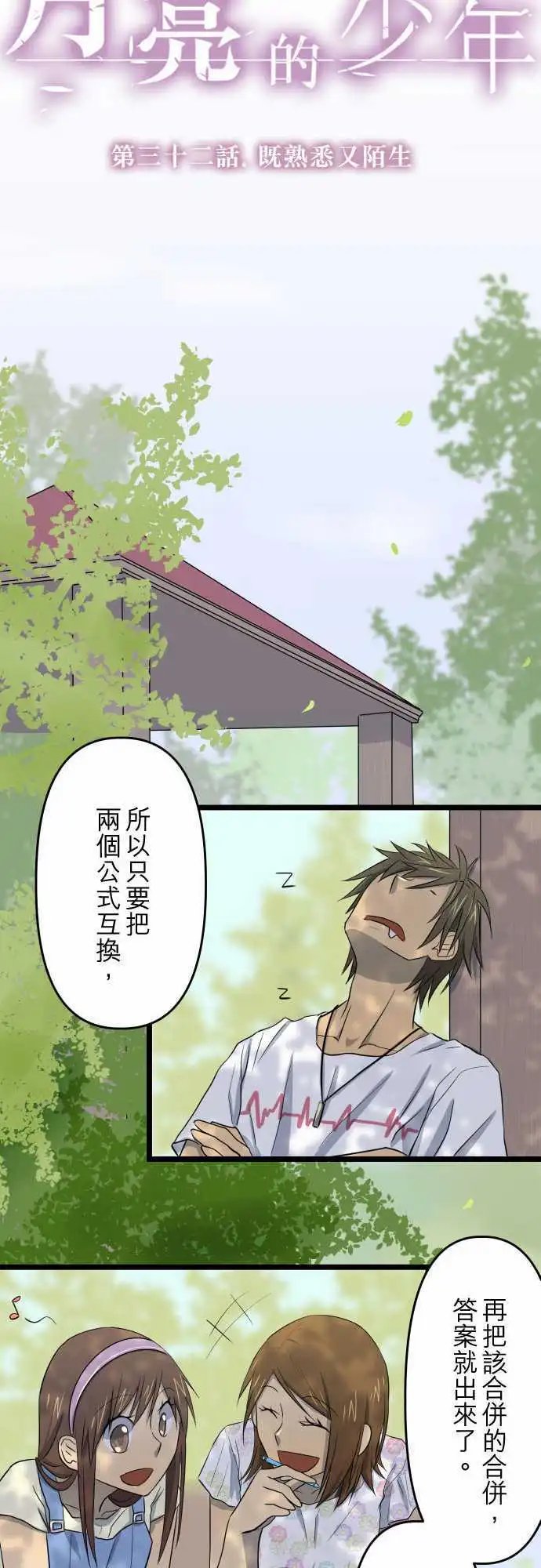 第32话 既熟悉又陌生