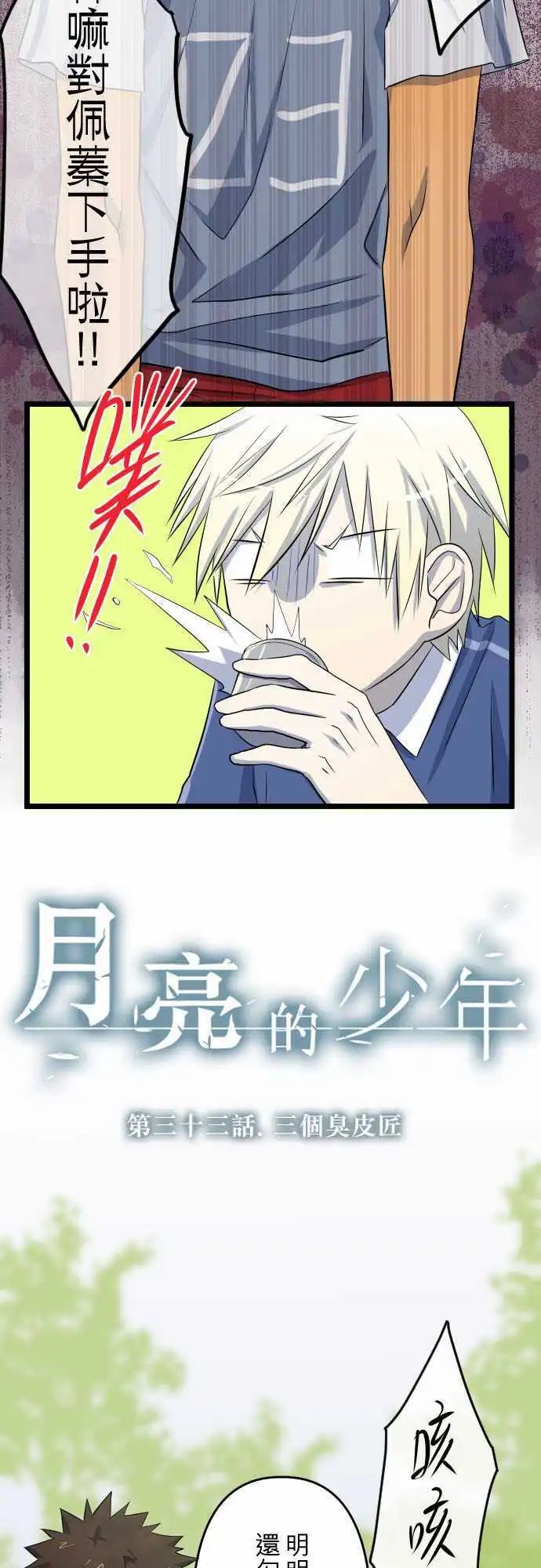 第33话 三个臭皮匠