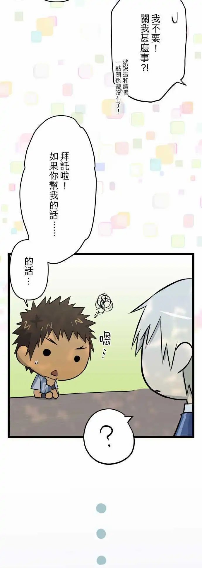 第33话 三个臭皮匠
