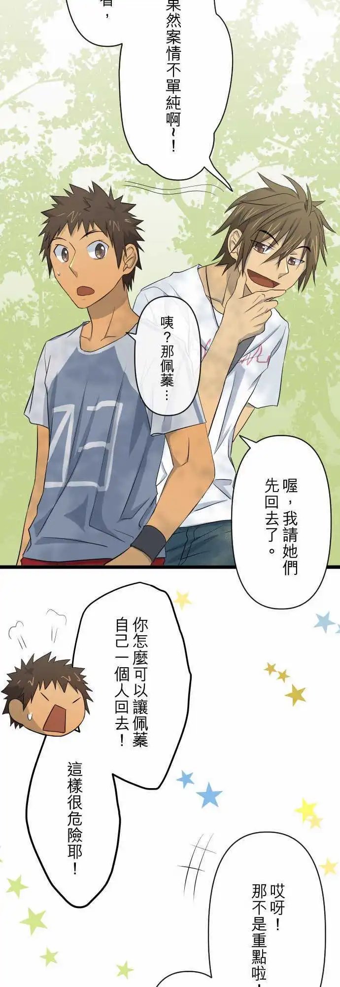 第33话 三个臭皮匠