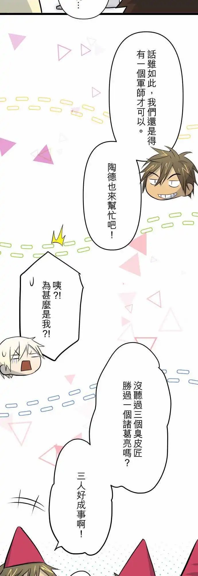 第33话 三个臭皮匠
