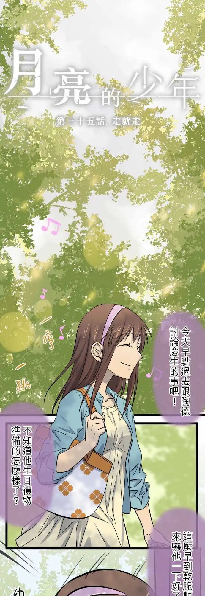 第35话 走就走