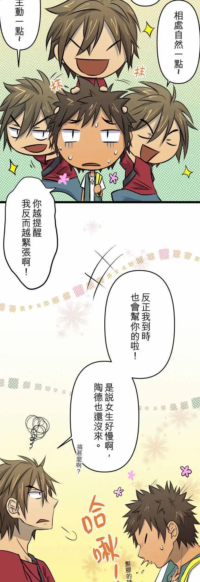 第36话 别扭