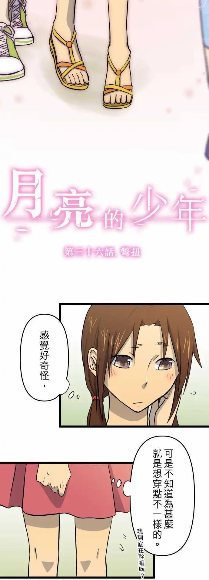 第36话 别扭