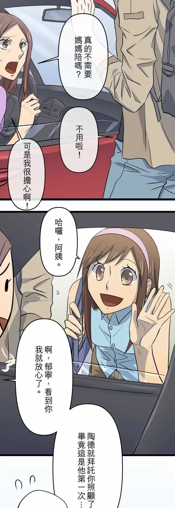 第36话 别扭