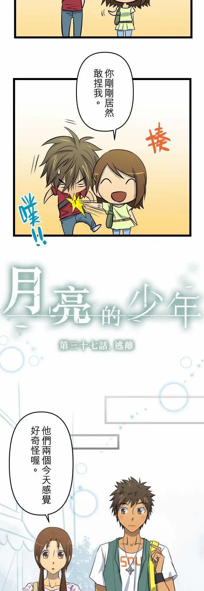 第37话 逃离