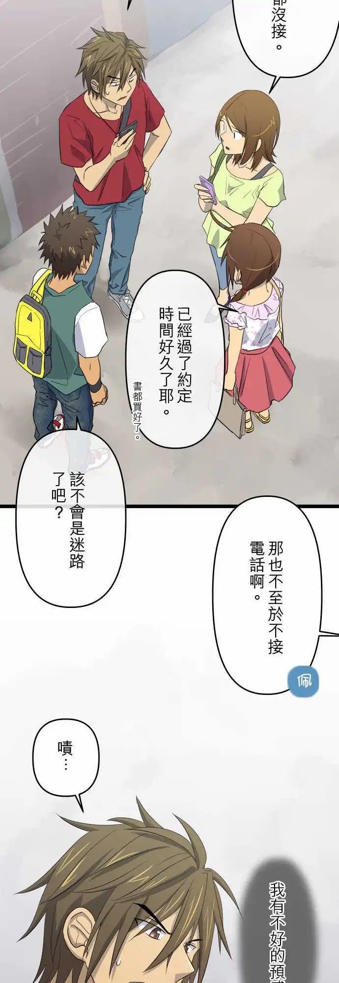 第38话 都是因为你