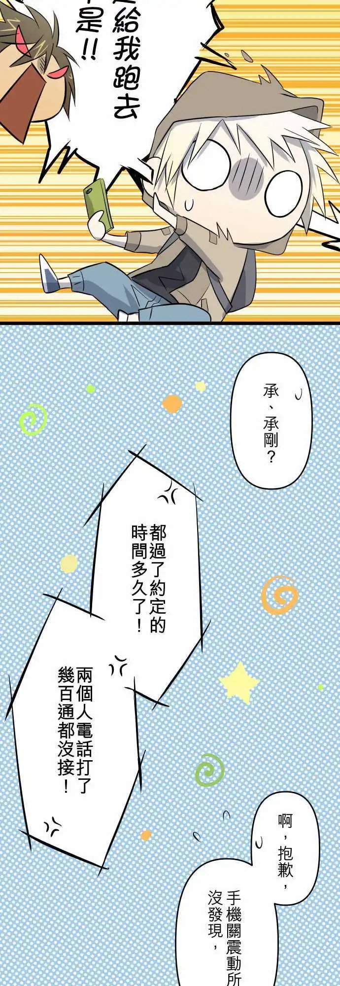 第38话 都是因为你