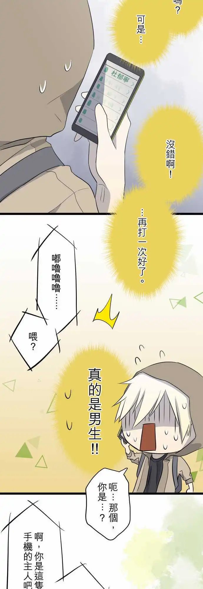 第38话 都是因为你