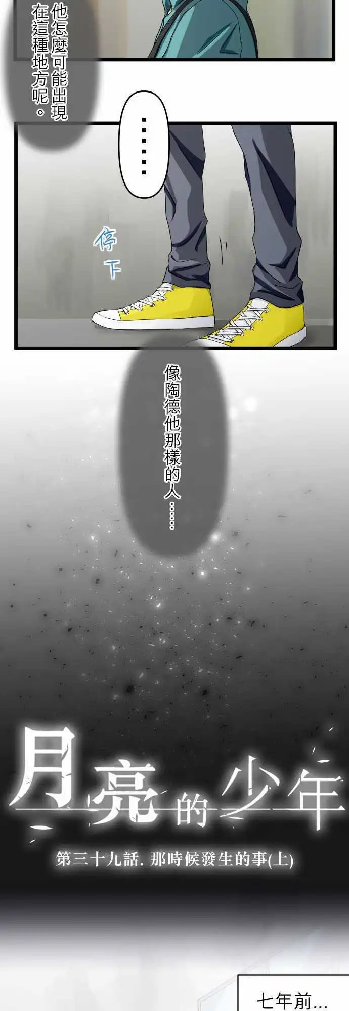 第39话 那时候发生的事(上)