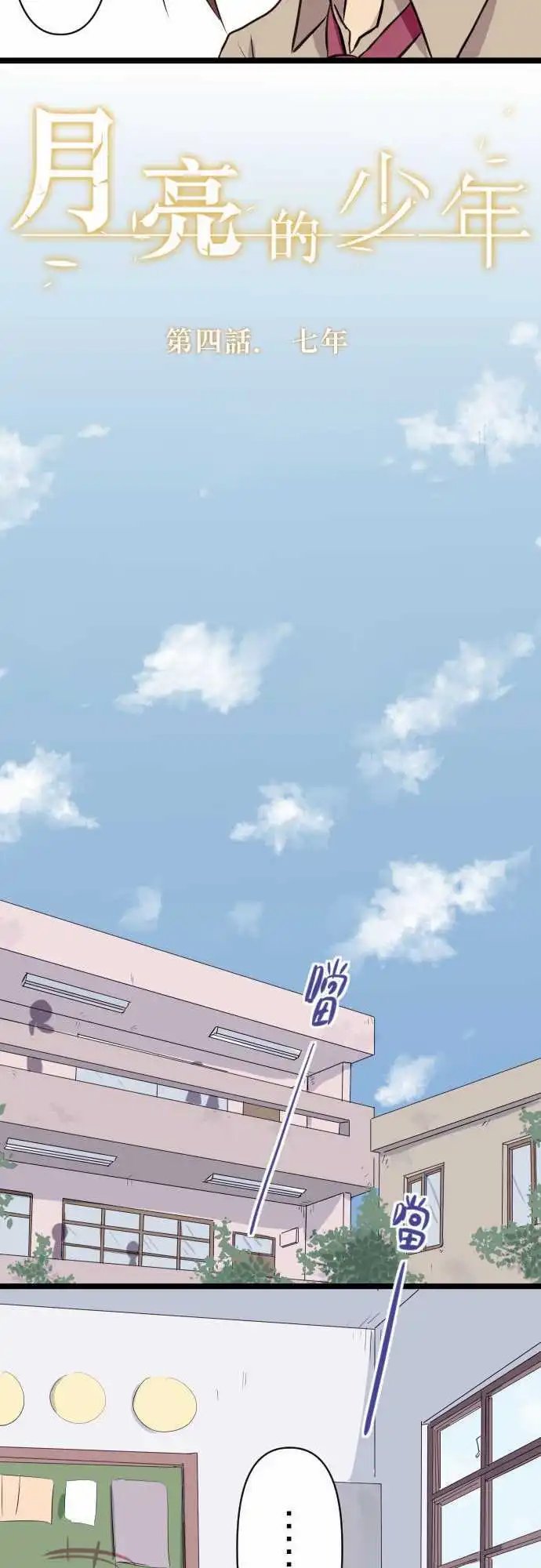 第04话 七年
