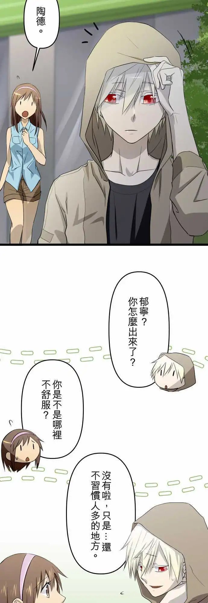 第41话 不必隐藏