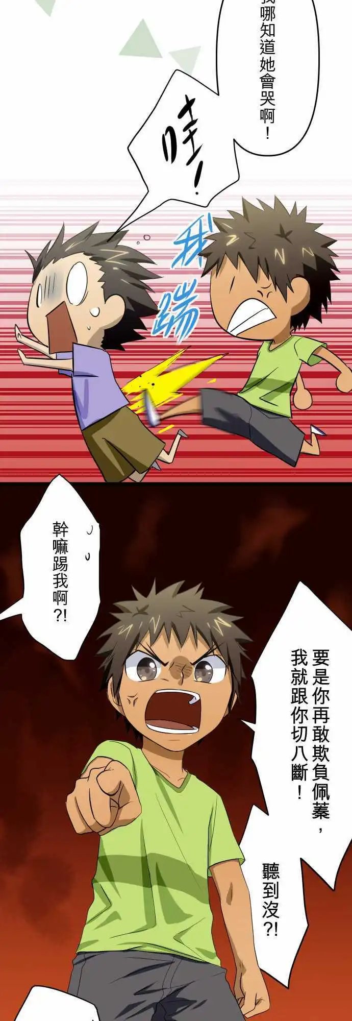第44话 青梅竹马的曾经