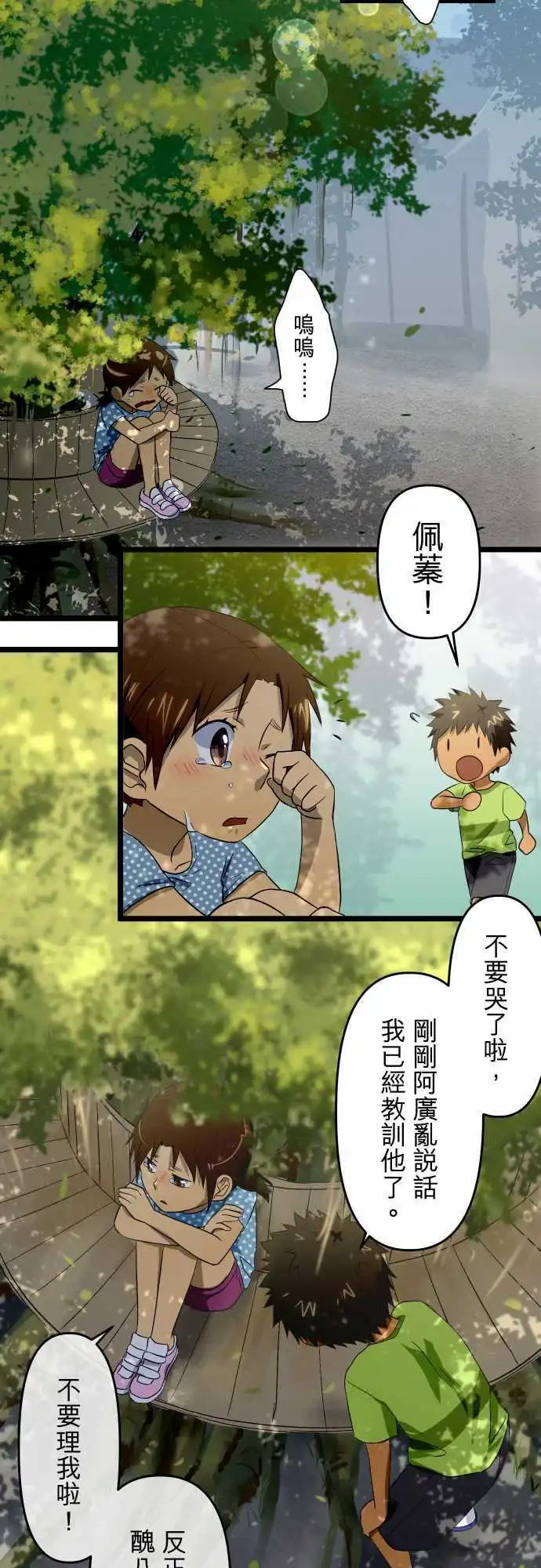 第44话 青梅竹马的曾经