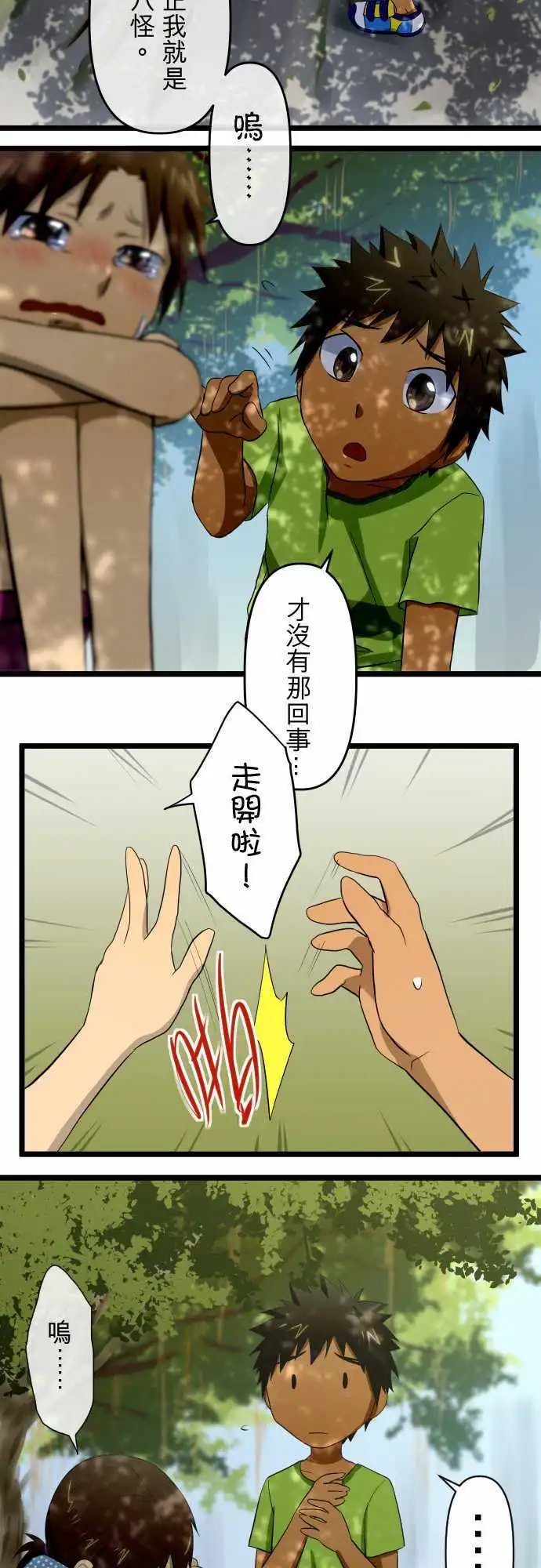 第44话 青梅竹马的曾经