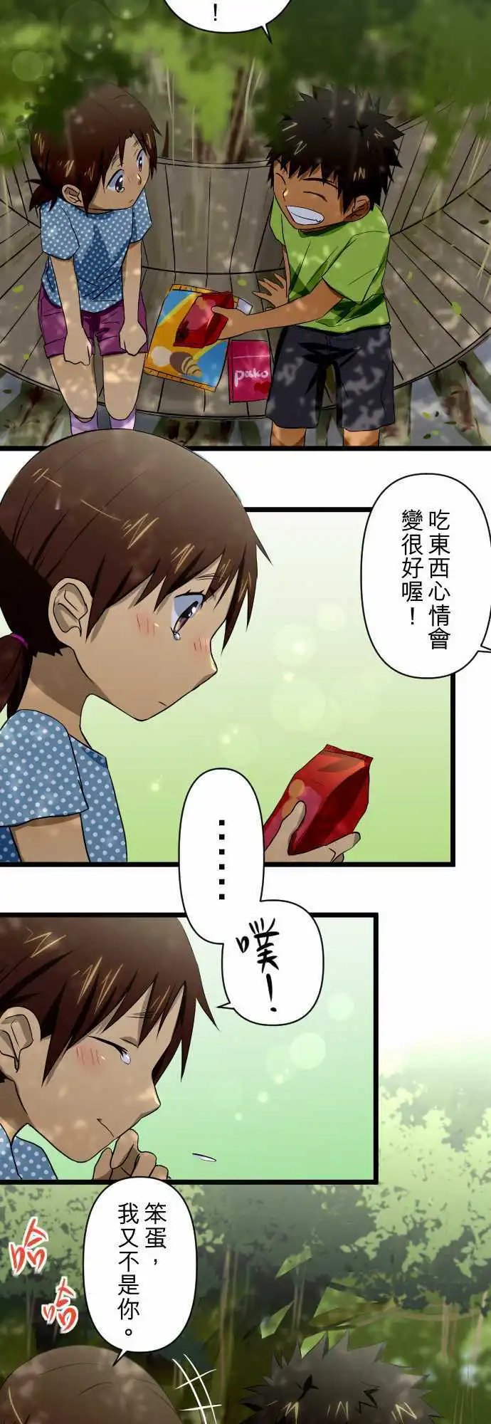 第44话 青梅竹马的曾经