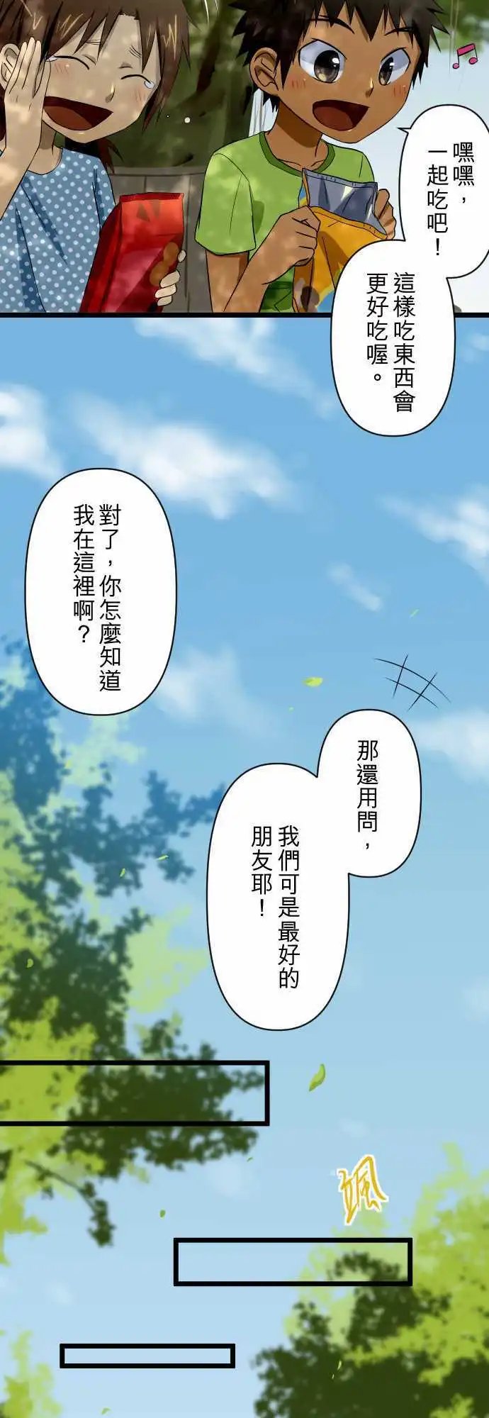 第44话 青梅竹马的曾经