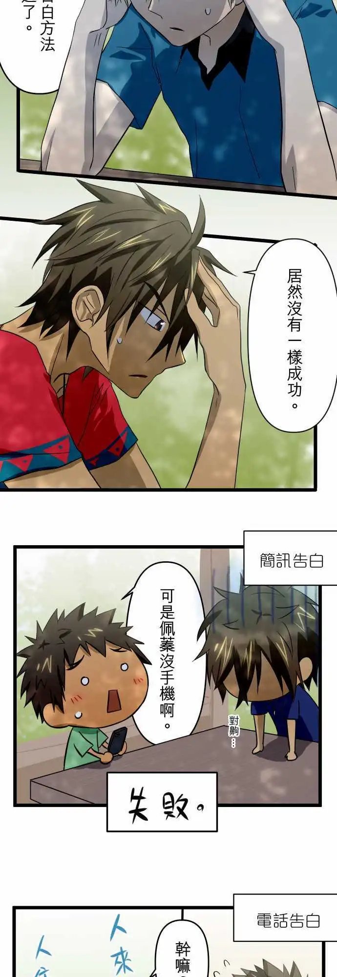 第44话 青梅竹马的曾经