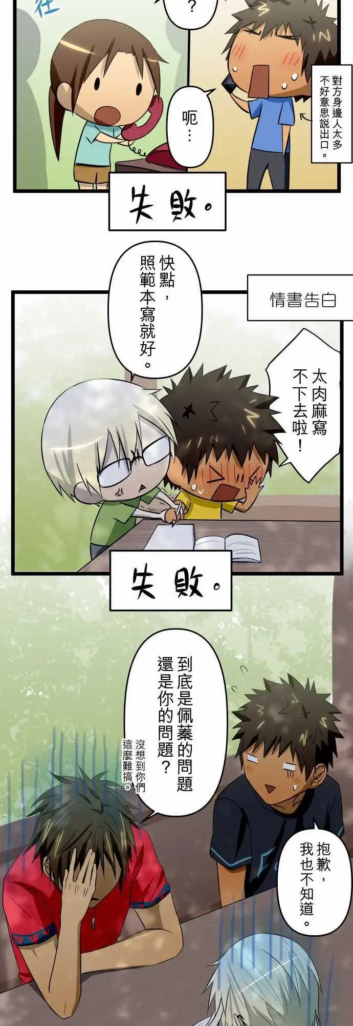 第44话 青梅竹马的曾经
