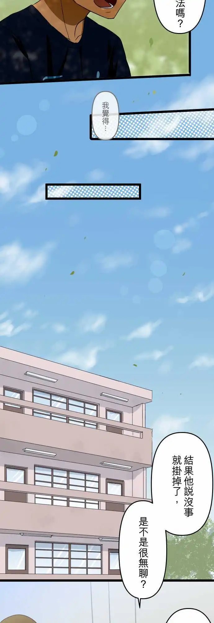 第44话 青梅竹马的曾经