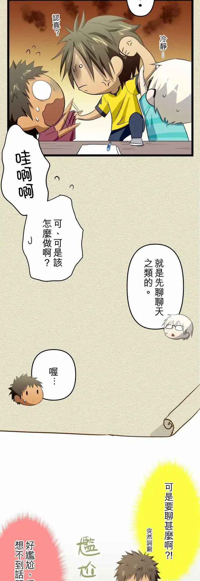 第45话 告白