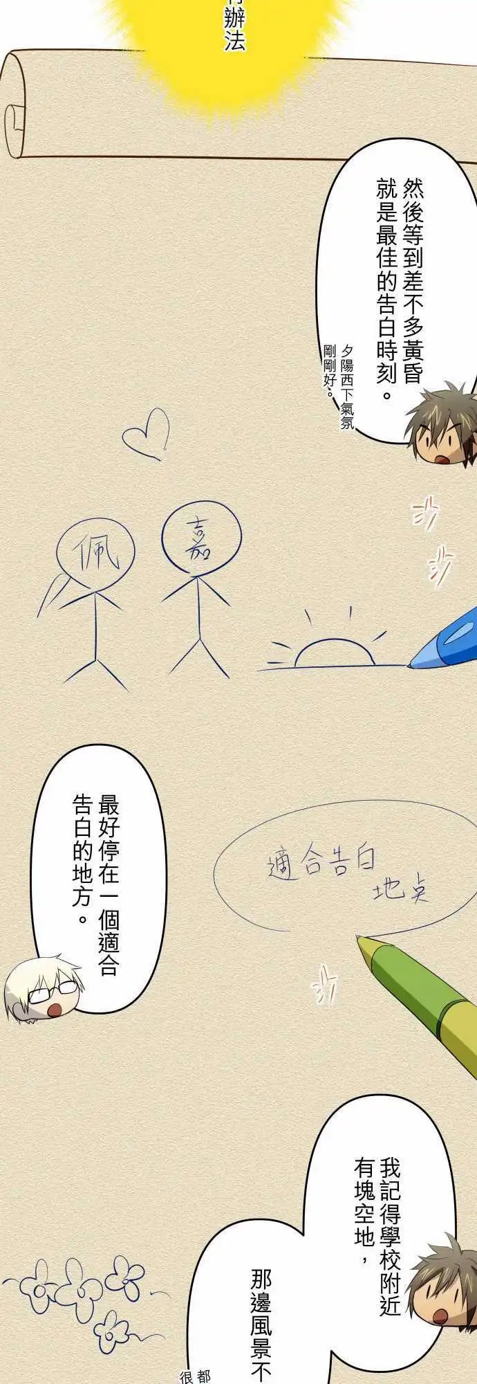 第45话 告白