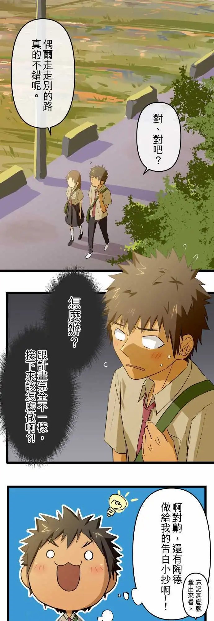 第45话 告白
