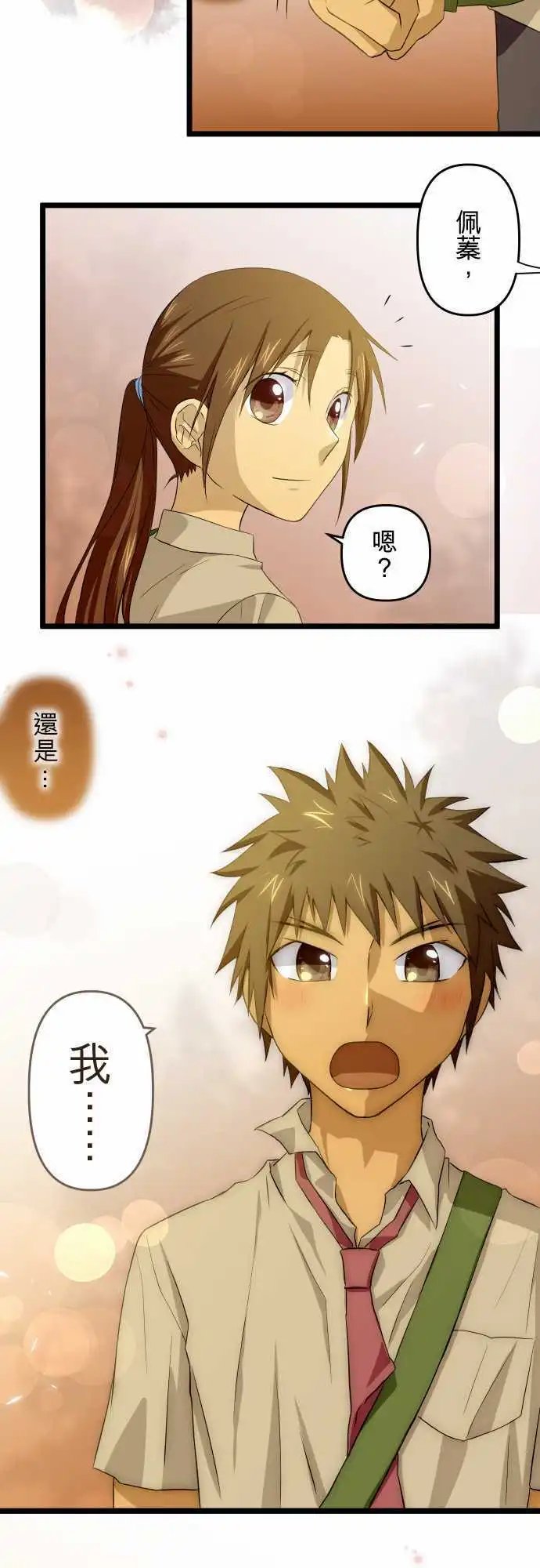 第45话 告白