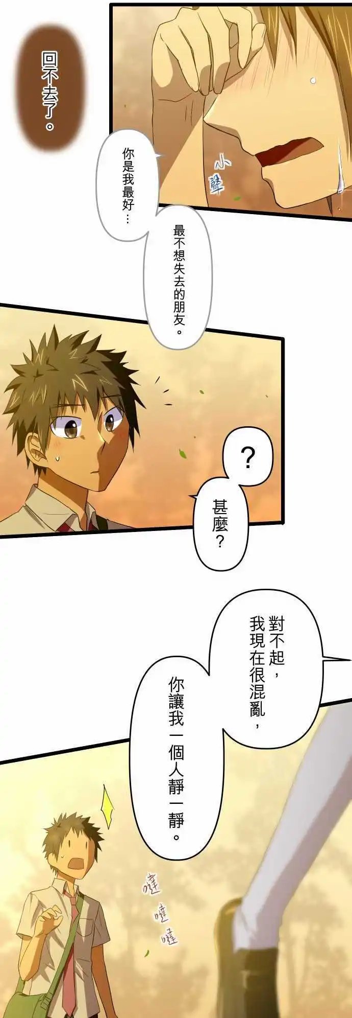 第46话 最不想失去的