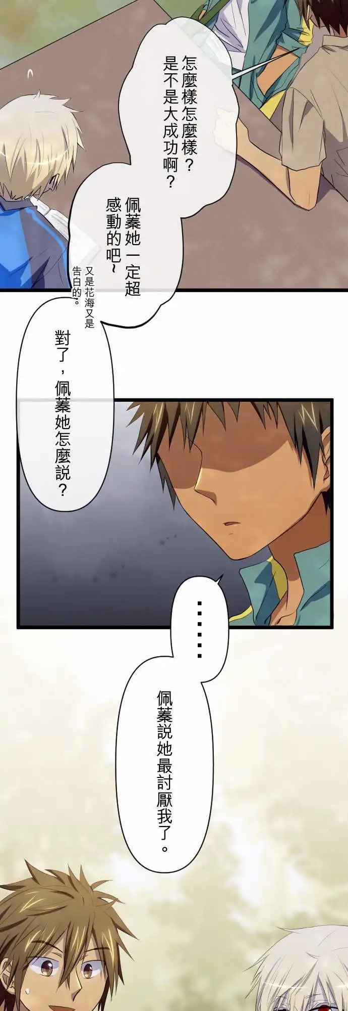 第48话 道歉的勇气