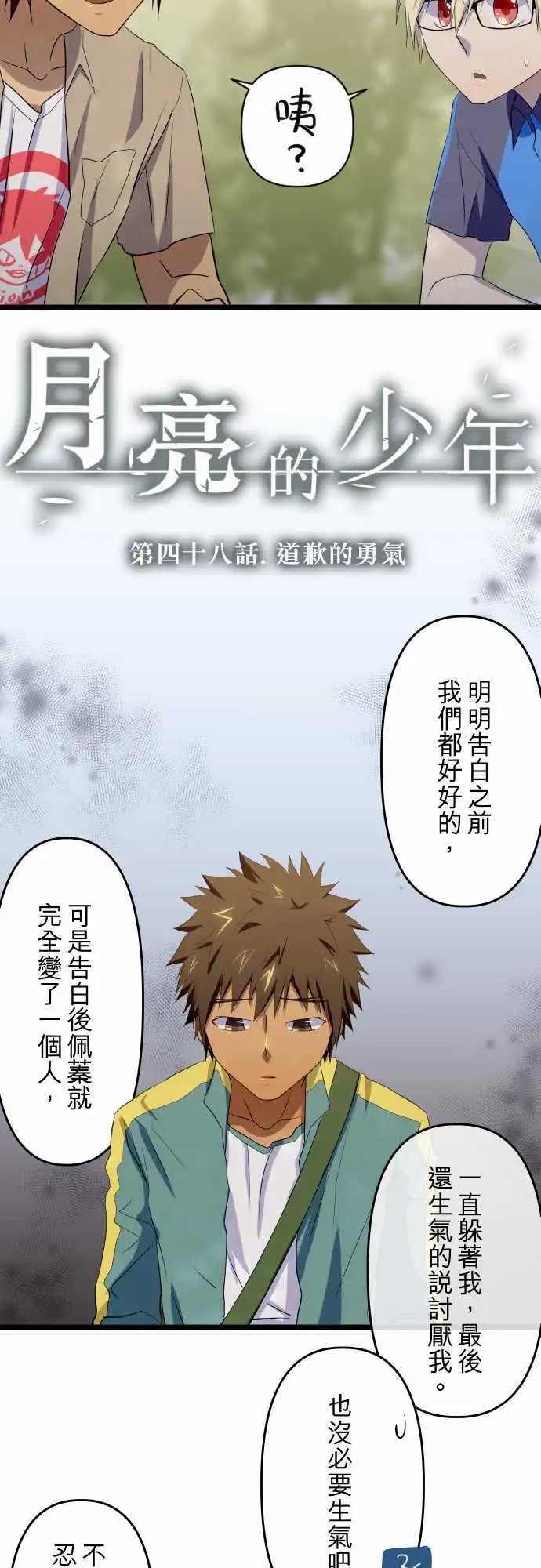 第48话 道歉的勇气