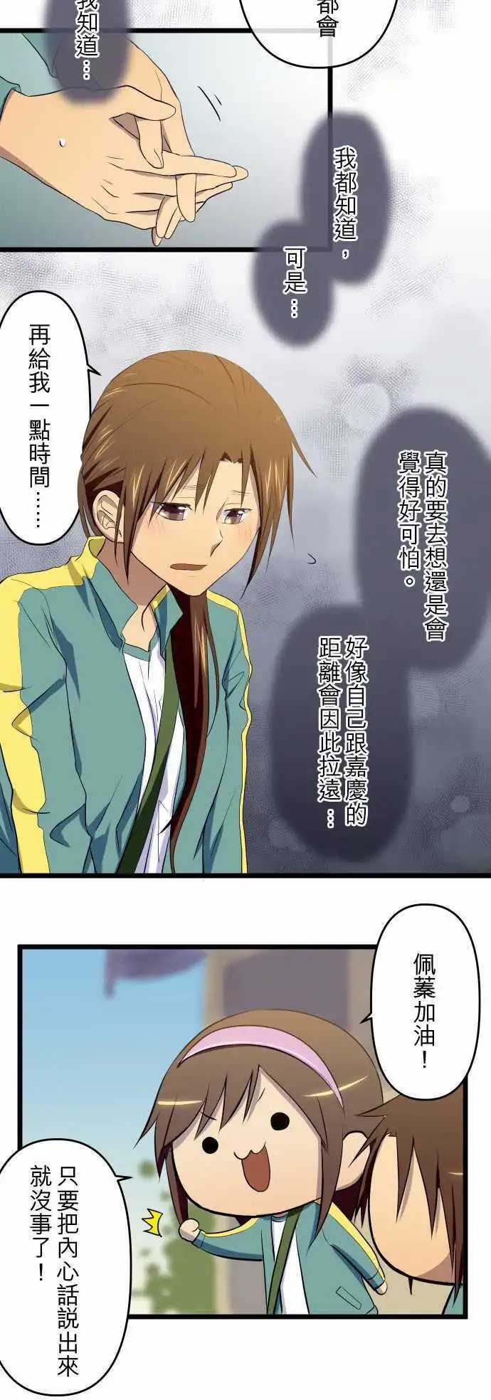 第48话 道歉的勇气